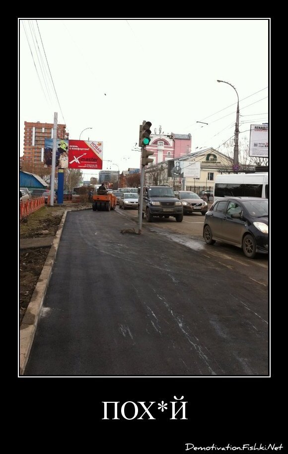 ПОХ*Й
