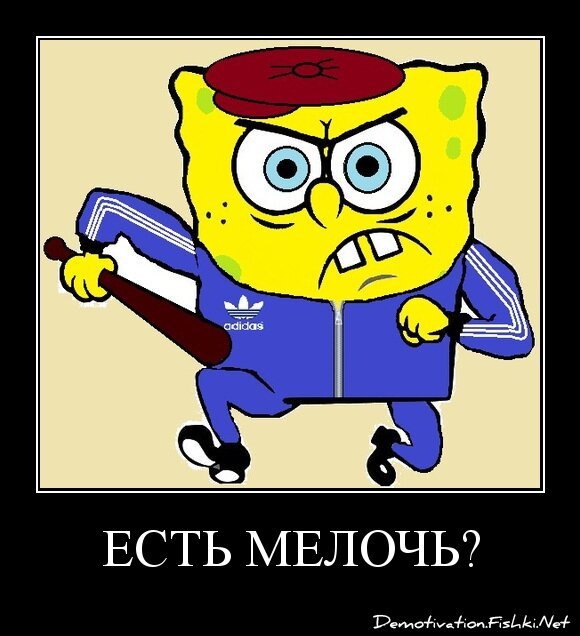 есть мелочь?