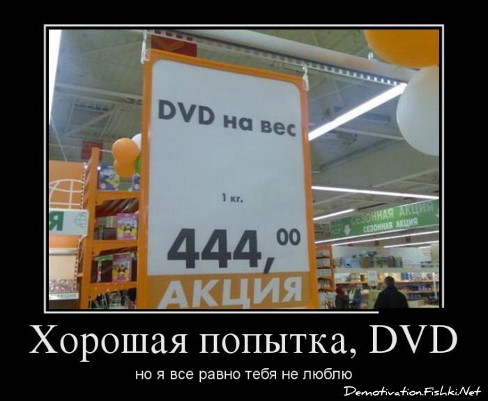 Демотиватор