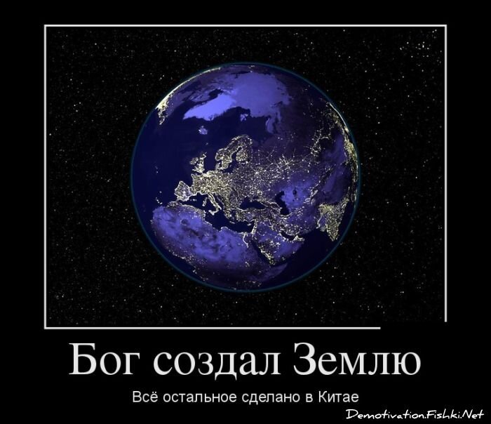 Демотиватор
