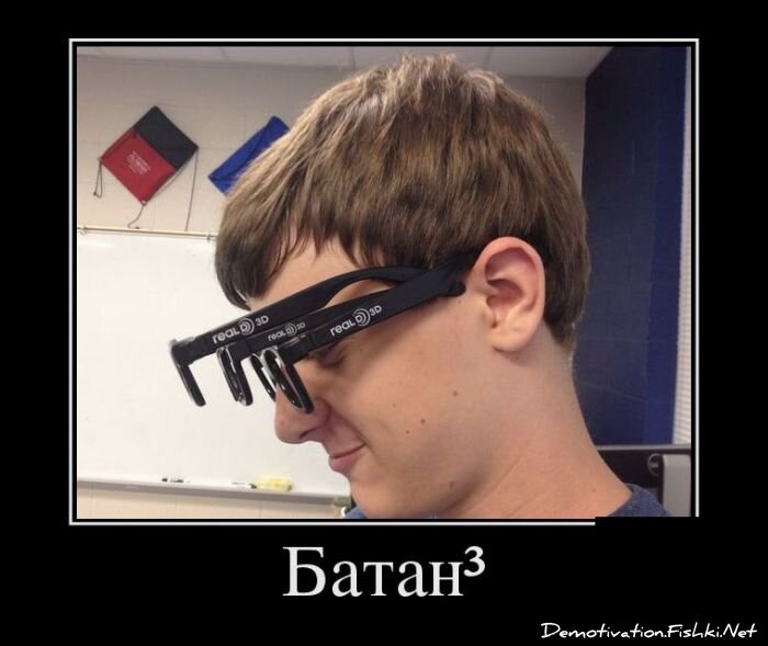 Демотиватор