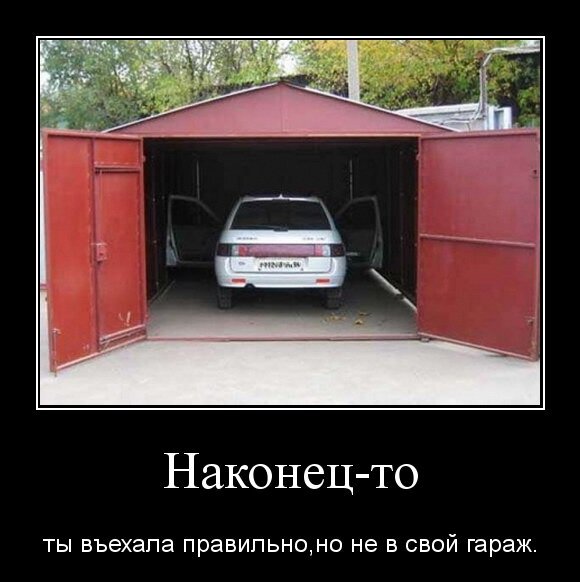 Наконец-то