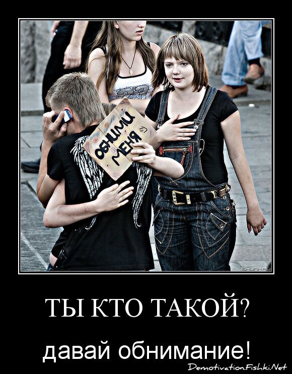 ты кто такой?