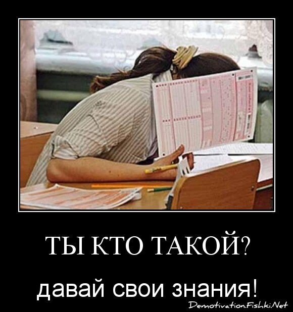 ты кто такой?