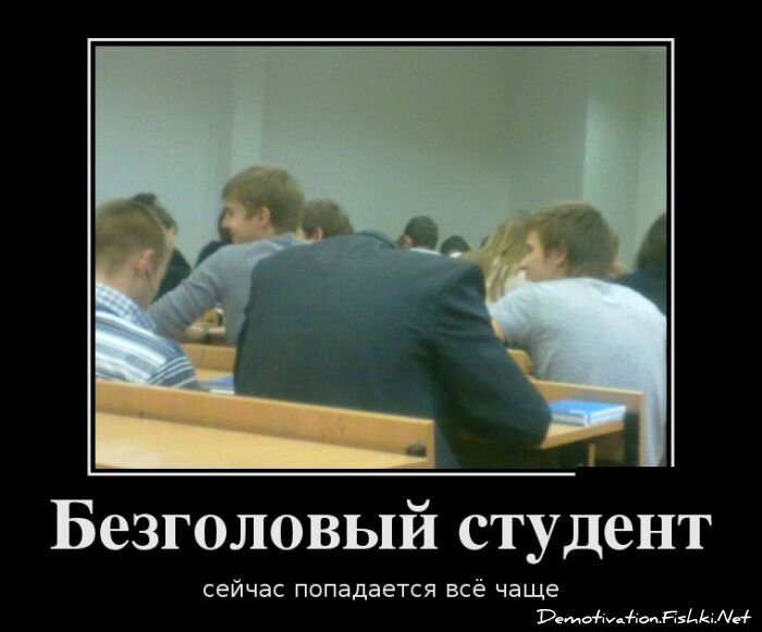Демотиватор