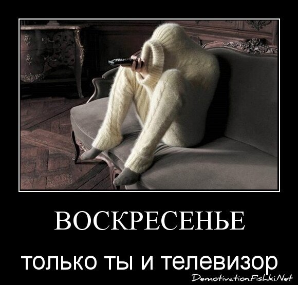 Воскресенье