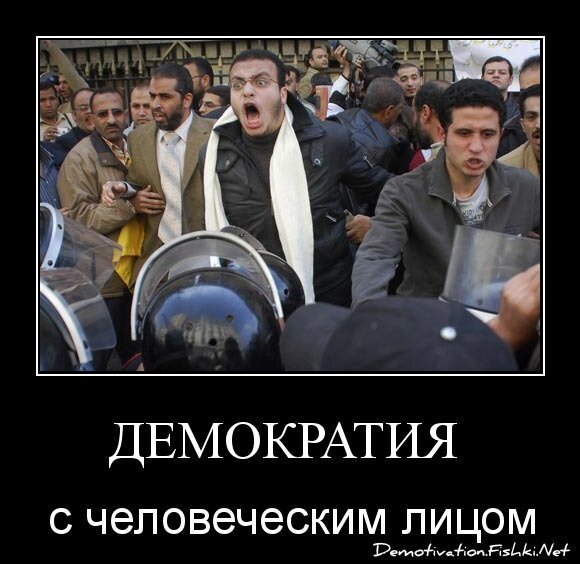 Демократия 