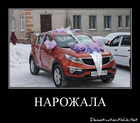 Нарожала