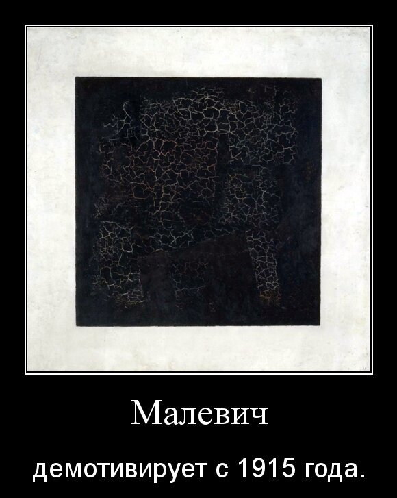 Малевич
