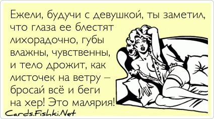 Ежели, будучи с девушкой, ты заметил, что глаза ее...