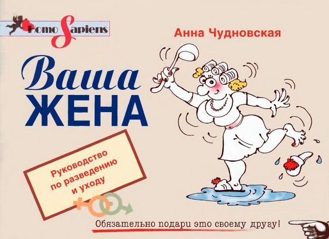 Руководство по разведению и уходу за женой (33 скана)