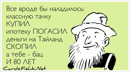 Все вроде бы наладилось: классную тачку КУПИЛ ипотеку...