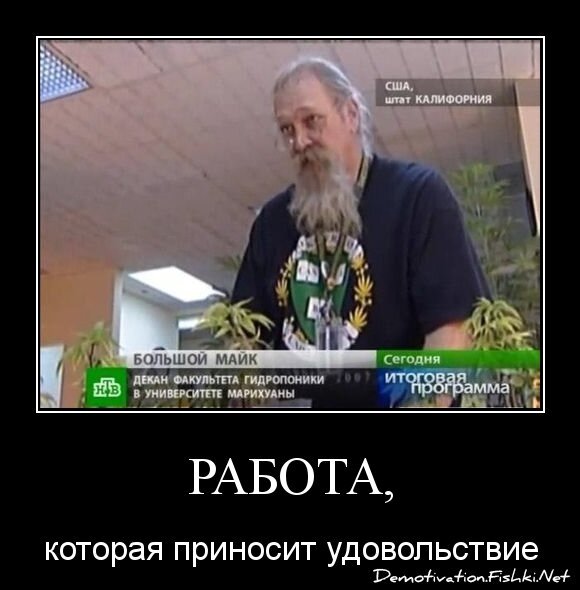 Работа,