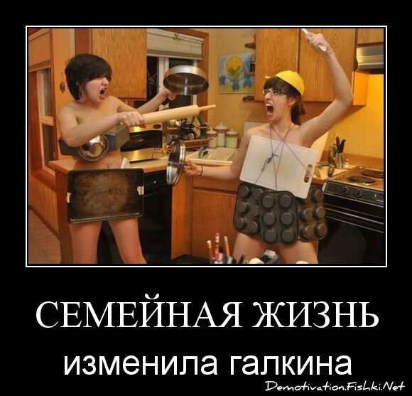 семейная жизнь