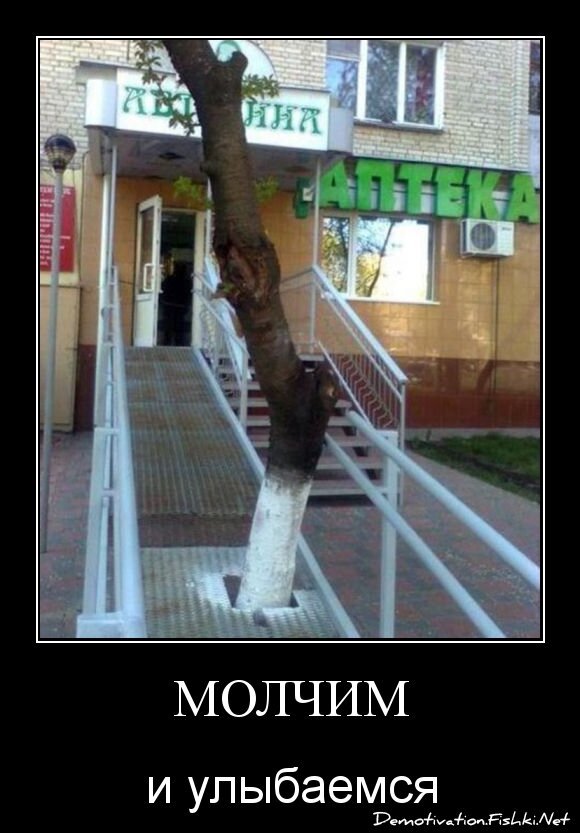 Молчим