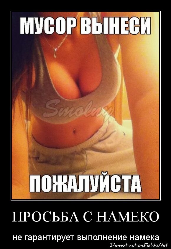 Просьба с намеком