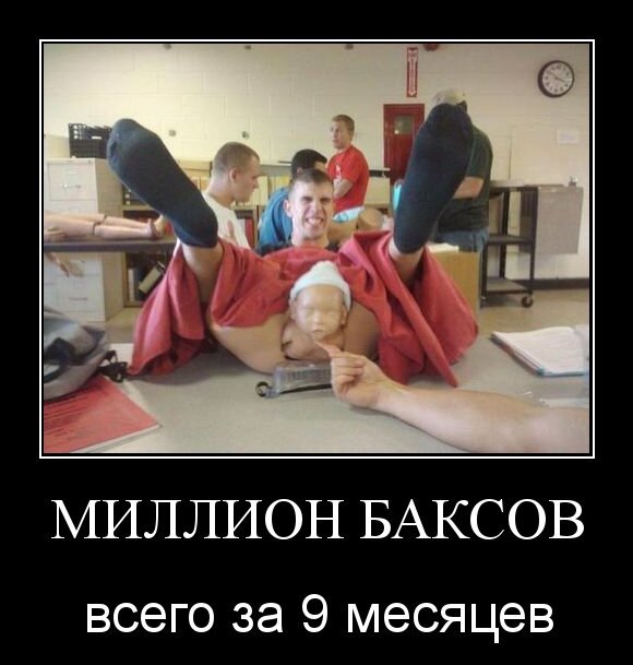 миллион баксов