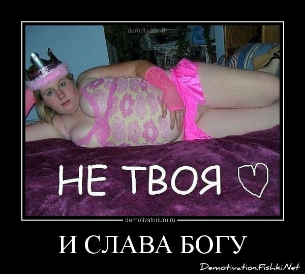 Демотиватор
