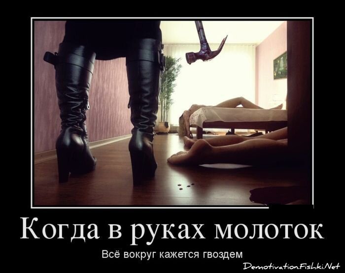 Демотиватор