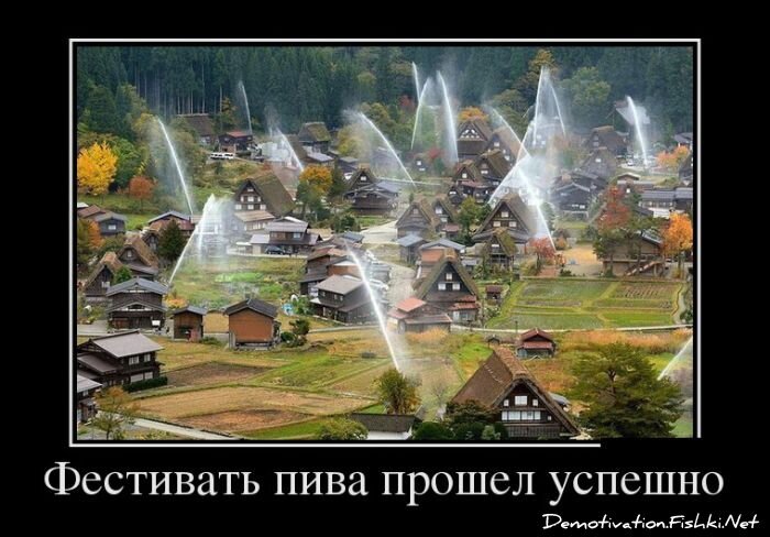 Демотиватор