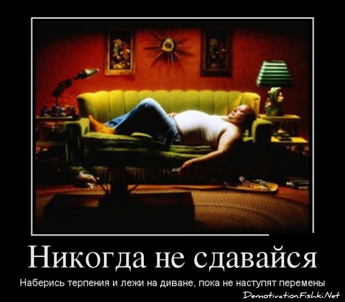 Демотиватор