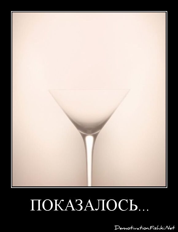 Показалось...
