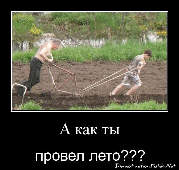 А как ты
