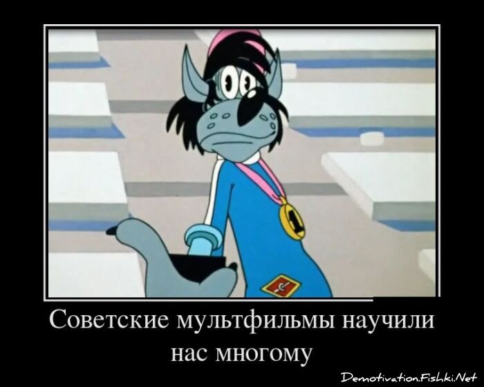 Демотиватор