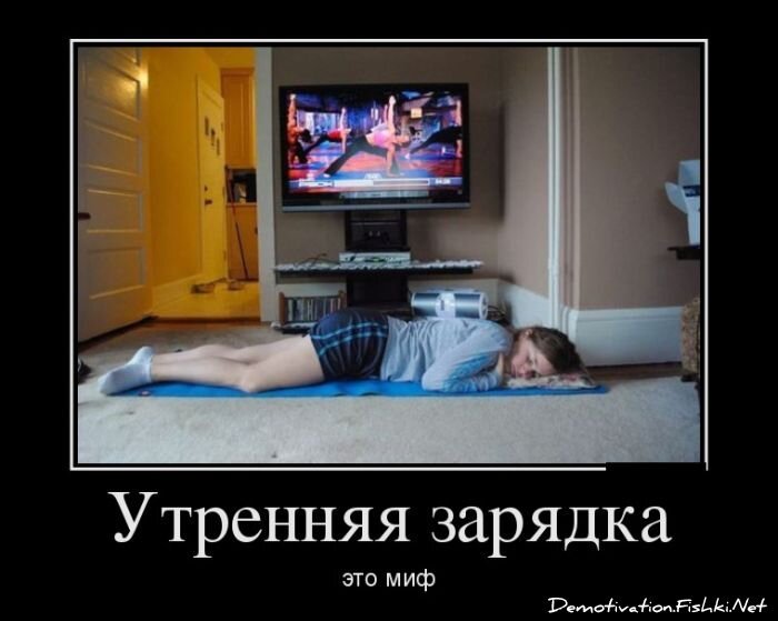 Демотиватор