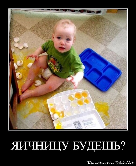 Яичницу будешь?