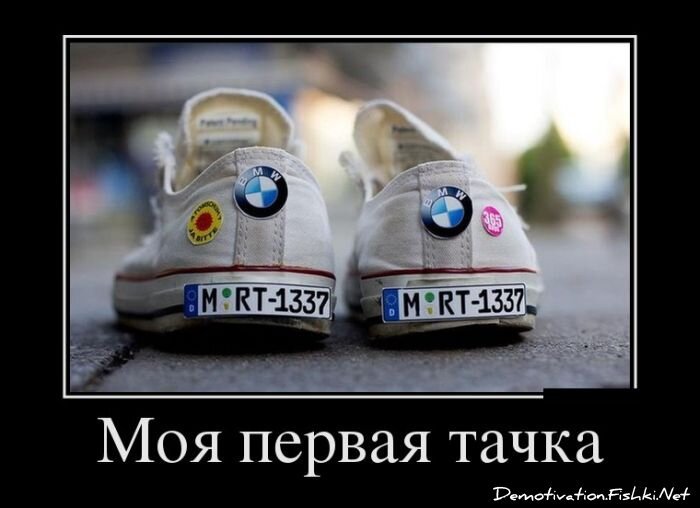 Демотиватор
