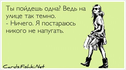 Ты пойдешь одна? Ведь на улице так темно. - Ничего. Я...