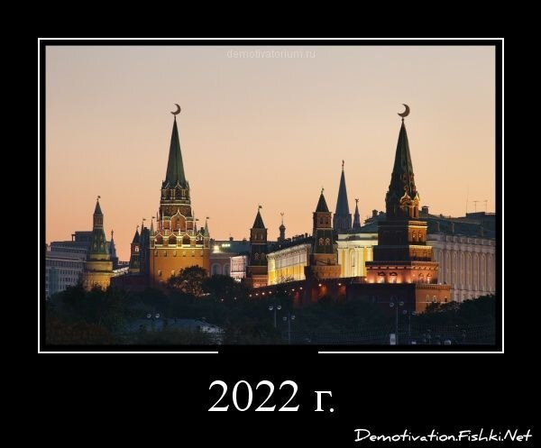 Демотиватор