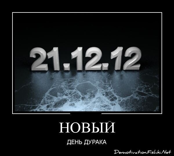 Демотиватор