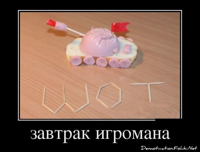 Демотиватор