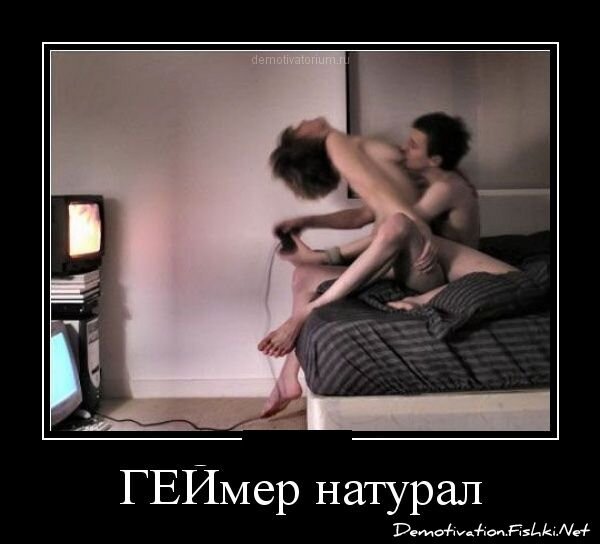 Демотиватор