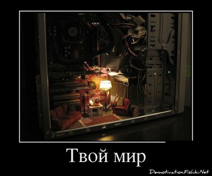 Демотиватор