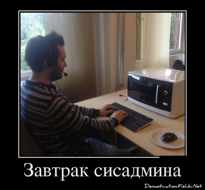 Демотиватор
