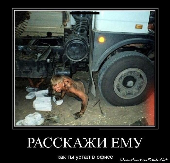Демотиватор