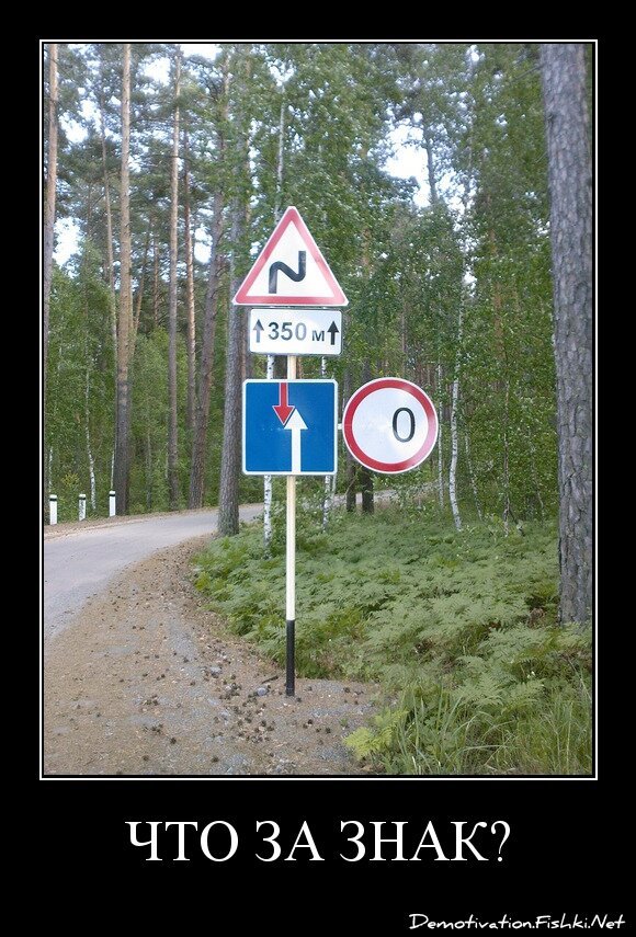 ЧТО ЗА ЗНАК?