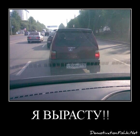 Я ВЫРАСТУ!!