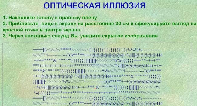 Отпическая иллюзия