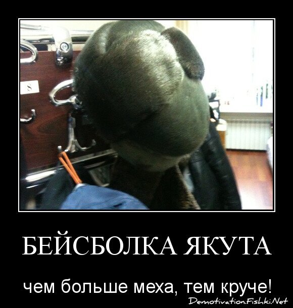 бейсболка якута