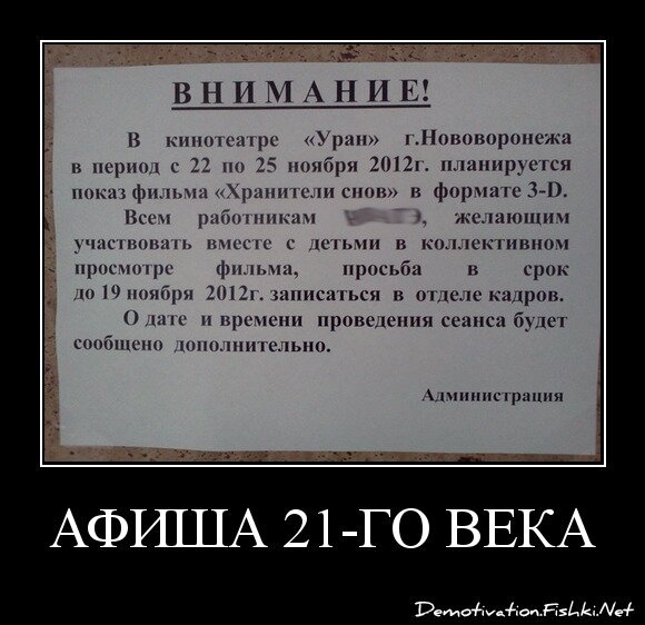 Афиша 21-го века