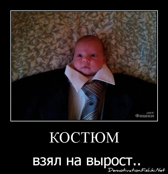 костюм