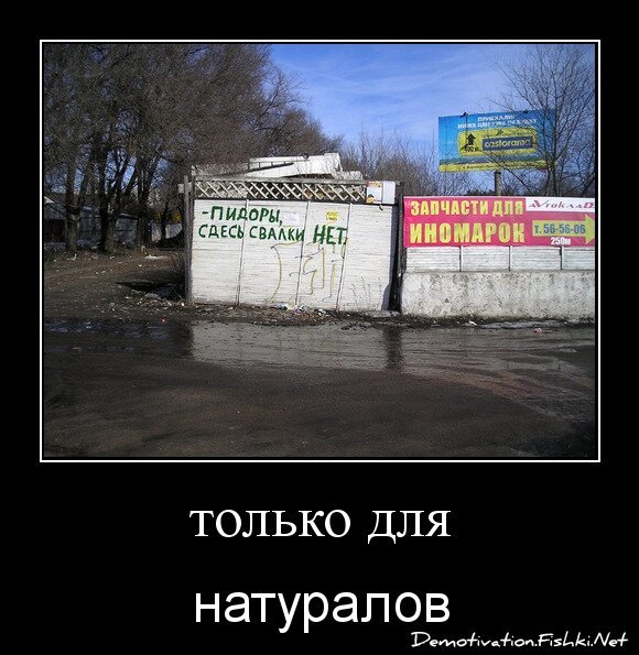 только для