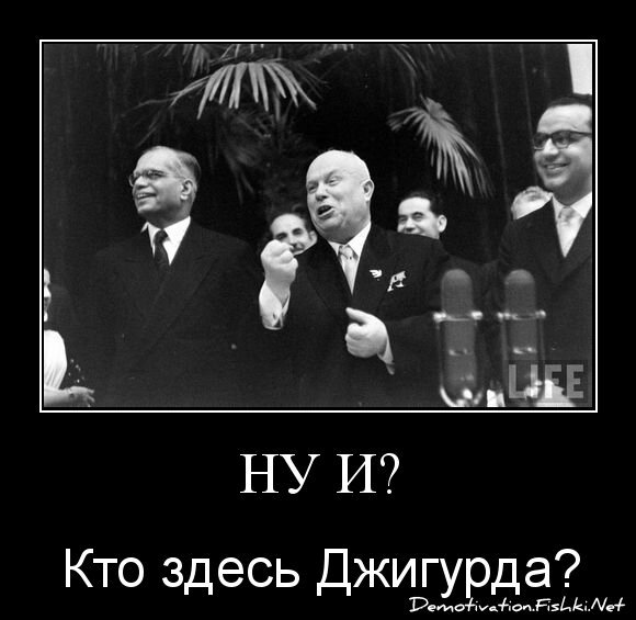 Ну И?