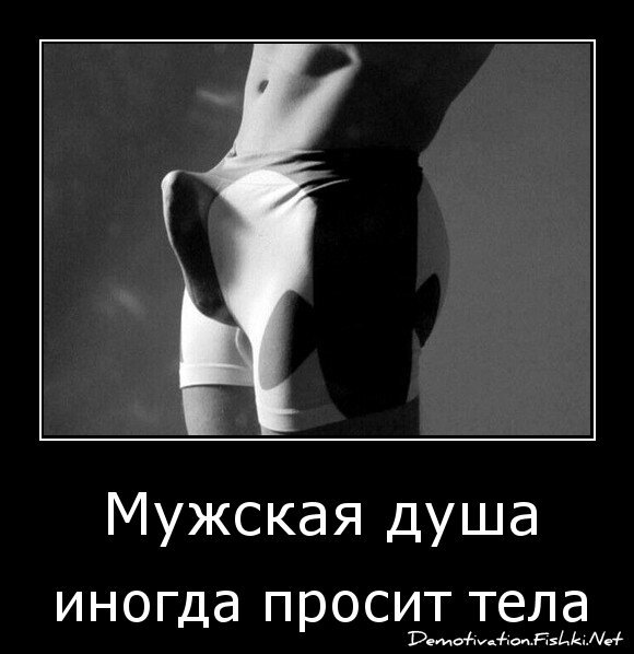 Мужская душа