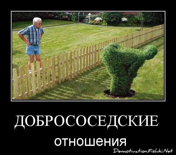 ДОБРОСОСЕДСКИЕ 