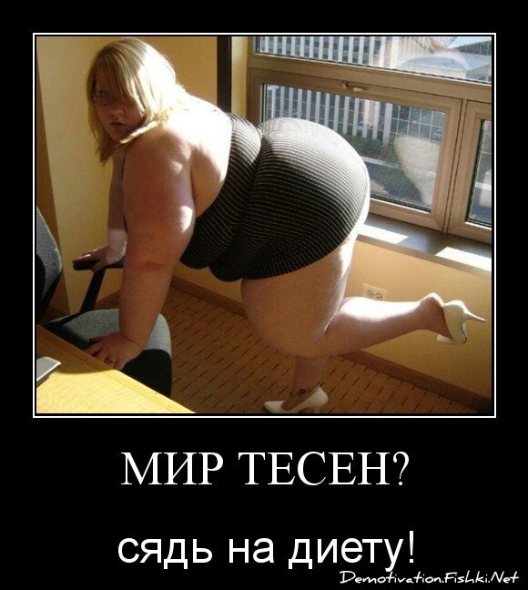 Мир тесен?